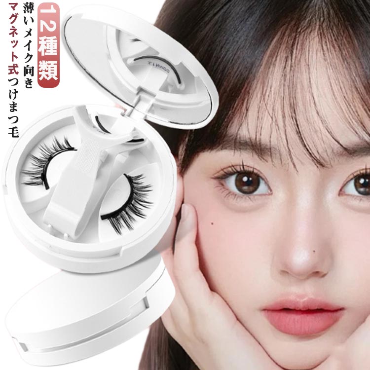 つけまつ毛 サラ ナチュラル ナチュラまつげ つけまつげ 磁気 ブラック 一体型 接着剤不要 再利用 アイスクリスタル つけまつげ すっぴん感 磁石まつ毛 薄いメイク向き 3Dつけまつげ 磁石まつ毛 磁気まつ毛 アイメイク 収納ケース付き