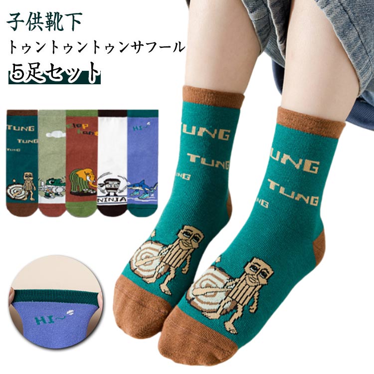 靴下 イタリアンブレインロット 子供用ソックス クルーソックス イタリアンブレインロット キャラクタ..