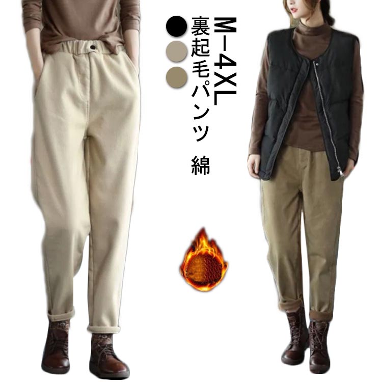暖かい レディースパンツ 大きいサイズ レディース 送料無料　オフィス パンツ 裏起毛 冬用パンツ あったか 温かい ボトムス ボンディング テーパードパンツ 暖パン 暖かパンツ 5L S M L LL 3L コットン　サルエルパンツ　秋冬のサムネイル
