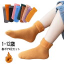 靴下 無地 冬 裏起毛 裏ボア 男女兼用 女の子 アンクルソックス 4足セット キッズ キッズ ソックス 送料無料 くつ下 あったか ぬくぬく ジュニア 男の子...