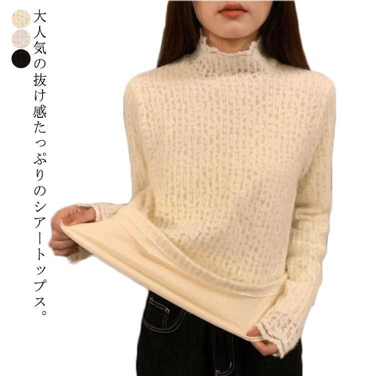 レーストップス トップス 長袖 レディース 裏ボア ハイネック ブラウス レース きれいめ レイヤード レースインナー 長袖 総レース 重ね着 裏起毛