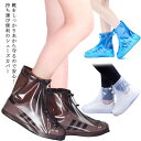 【送料無料】シューズカバー レイン 通学 防水 梅雨対策 持ち運び便利 レインシューズカバー 大人用 滑り止め レインブーツ 雨よけ 2足セット 耐摩耗 洗える...