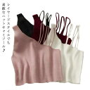 トップス ニット 春 ニットキャミソール 重ね着 可愛い インナー 大人 ゆったり ゆとり ニットキャミ かわいい 春 秋 レイヤード