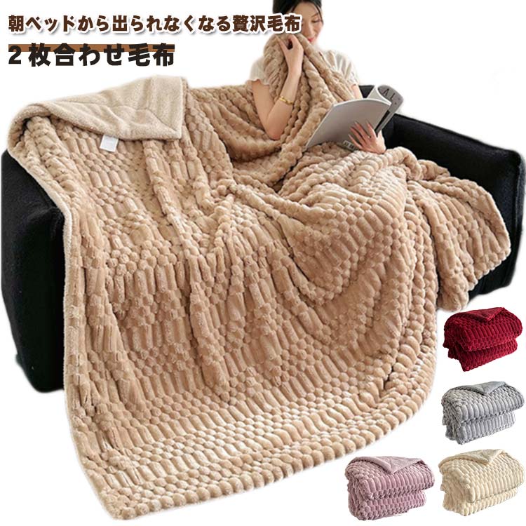 Rakuten - ストライプ毛布 2枚合わせ毛布 ふわふわ もこもこ 毛布 ブランケット 2重 厚手 シングル セミダブル ダブル 洗える ウォッシャブル おしゃれ 寝具