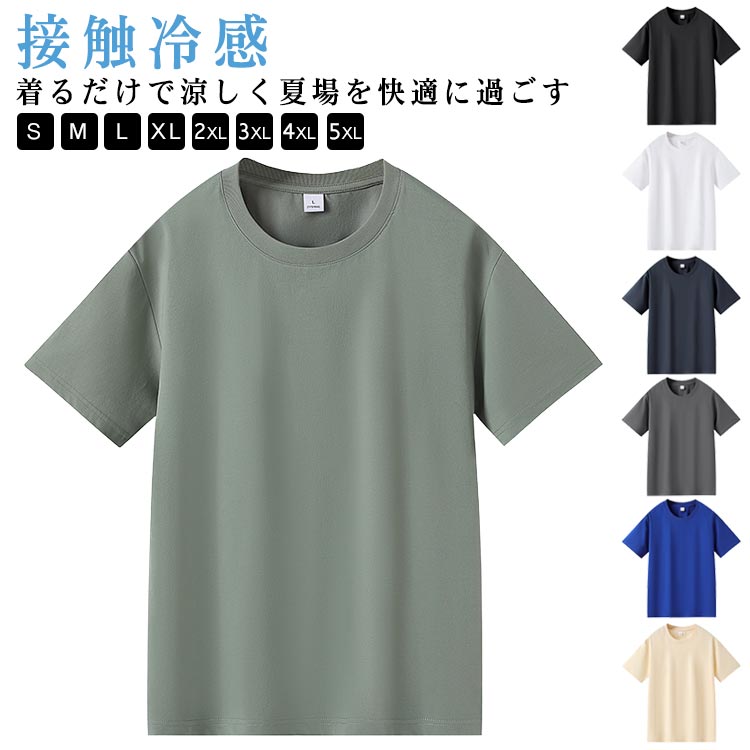 乐天商城 - 接触冷感 Tシャツ 半袖 メンズ レディース 大きいサイズ 通気性 クルーネック ひんやり カジュアル 無地 シンプル