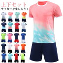 サッカー キッズ サッカーウェア セットアップ Tシャツ 半袖 ショートパンツ 上下セット ハーフパンツセット 女の子 男の子 ジュニア 学生 メンズ 大人 レ...