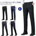 スラックス メンズ ストレッチ パンツ ノーアイロン ノータック ボトムス ストレートパンツ 選べる3タイプ ビジネス ビジカジ カジュアル 夏 春 秋 冬 ウ...