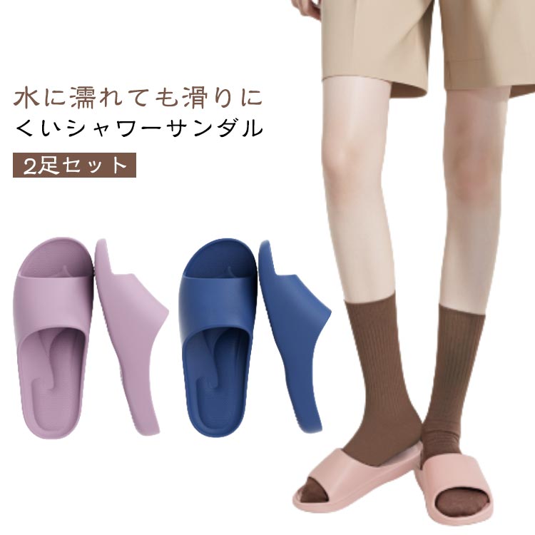 樂天商城 - スリッパ アーチサポート シャワースリッパ 室内 2足セット レディース メンズ EVA 疲れない 滑りにくい 土踏まず 足底腱膜炎 室内履き 衝撃吸収 疲れにくい