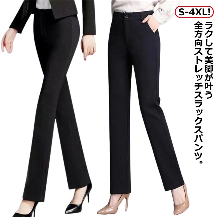 Rakuten - 春夏 ストレッチパンツ ストレート レディース 無地 動きやすい 汚れにくい ロングパンツ 職場 テーパード 通勤 おしゃれ オフィス スーツ 洗える スラックス スリム ビジネス 防シワ 4XL 高見え 通勤 秋 韓国 S M L XL 2XL 3XL テーパードパンツ