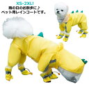 小型犬 レインコート ウインドブレーカー 中型犬 恐竜 犬 レインウェア 犬 ねこ 2XL 犬用レインコート 犬用レインコート フード付き 雨具 犬服 ドッグウ...