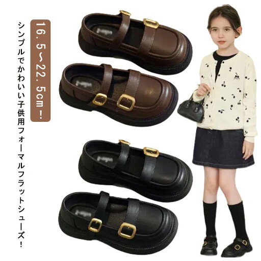 入学式 卒業式 キッズ フォーマル靴 子供 フォーマルシューズ 厚底 ドレスシューズ 卒業式 子供 ワインレッド 黒 ブラック 冠婚葬祭 ローファー パンプス 学生 ジュニア 子供靴 入学式 女の子 ガールズ 七五三 結婚式 ピアノ 葬儀 通園 女の子 入学式 卒業式 キッズ フォーマル靴 子供 フォーマルシューズ 厚底 ドレスシューズ 卒業式 子供 ワインレッド 黒 ブラック 冠婚葬祭 ローファー パンプス 学生 ジュニア 子供靴 入学式 女の子 ガールズ 七五三 結婚式 ピアノ 葬儀 通園 女の子