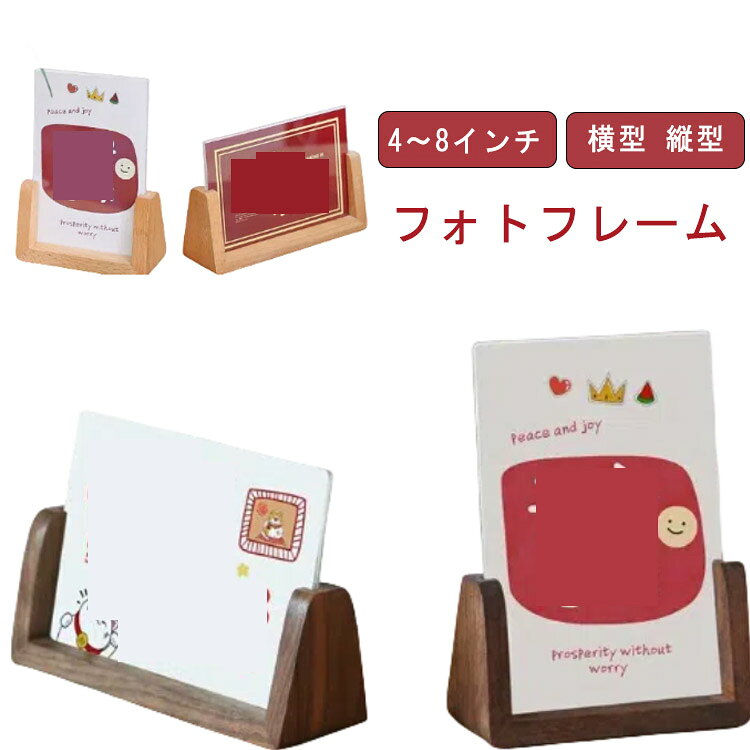 Rakuten - フォトフレーム フォトフレーム 天然木 アクリル ウッドスタンド アンティーク フォトスタンド 記念日 フォトスタンド 卓上 北欧風 木製 縦型 写真立て 木目調フォトフレーム おしゃれ 横型 インテリア雑貨 卒業 結婚 結婚祝い 出産祝い ギフト モダン