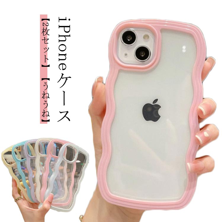 Rakuten - 透明 iphone14 2枚セット クリアケース mini 可愛い iphone13pro 14 クリア 耐衝撃 うねうね max ウェーブ 黒 なみなみ 韓国 シリコン 送料無料 iphone12 スマホケース かわいい おしゃれ SNS 大人 スマホカバー 波 iPhoneケース