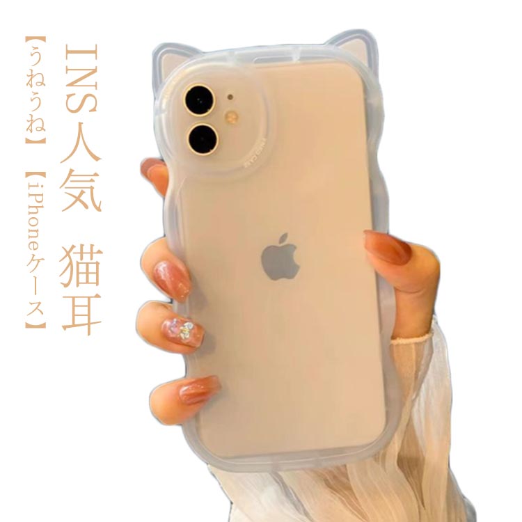 乐天商城 - うねうね クリア iPhone15Pro iPhoneケース iphone14 なみなみ max iphone14 シリコン iphone12 猫耳 iphone15promax ウェーブ 耐衝撃 スマホケース iphone13pro ウェーブ クリアケース 韓国 可愛い かわいい 韓国 シリコン おしゃれ SNS 大人 透明