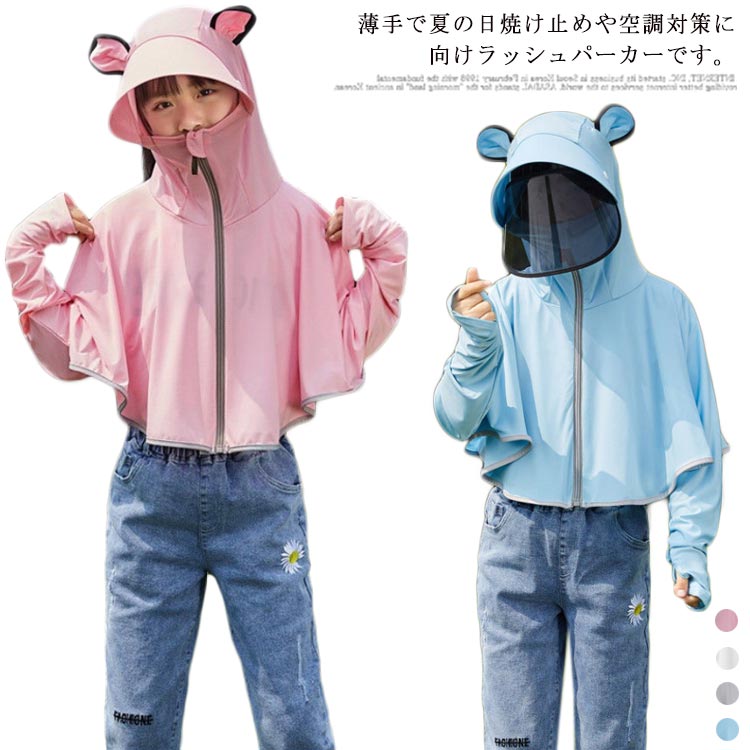 送料無料 ラッシュガード キッズ ラッシュパーカー カーディガン 日焼け止め服 子供用 男の子 女の子 UVカット UVパーカー カバー 薄手 接触冷感 春夏 通学 潮風対策 紫外線対策 ギフト ホワイト グレー ブルー ピンク