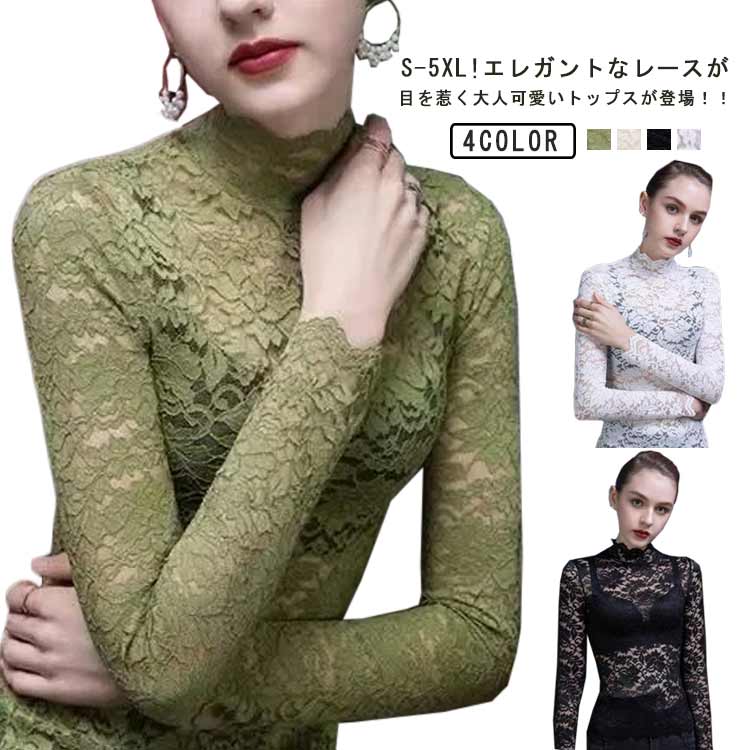 Rakuten - ブラウス トップス ハイネック プルオーバー レース パーティー レディース 結婚式 ブラウス 立ち襟 4XL お呼ばれ 通勤 レース 長袖 セクシー S インナー 透け感 おしゃれ 着回し 通勤 春 着痩せ きれいめ 送料無料 ブラウス M L XL 2XL 3XL 春