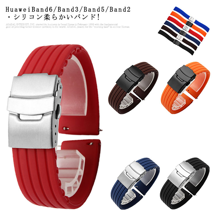 高品質シリコン Huawei Band B6 B3 B5 バンド 6 3 5 交換バンド HUAWEI 15mm 16mm 18mm 交換ベルト huawei 交換ベルト 無地 6 5 3 バンド 交換 ベルト スマートウォッチ ファーウェイ 耐久性 おしゃれ 高品質 腕時計バンド 替えベルド