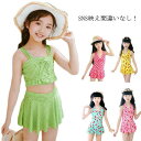 キッズ 水着 女の子 セパレート 2点セット ワンピース ベビー水着 キッズ水着 子供水着 女の子水着 体型カバー スイミング UVカット トップス ビキニ 水...