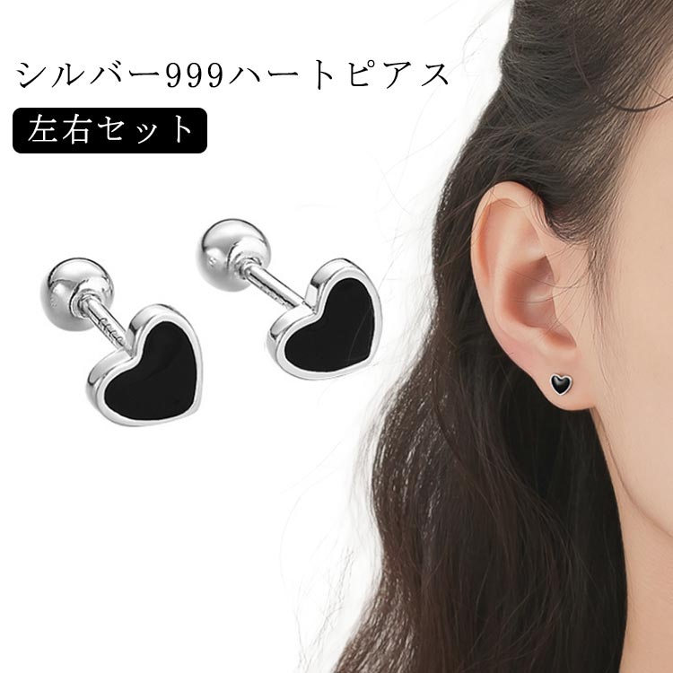 Rakuten - ピアス ハート ハートピアス シルバー ボールキャッチ 大人 カジュアル きれいめ プレゼント silver999 小さい 小さめ 小ぶり オフィス 上品