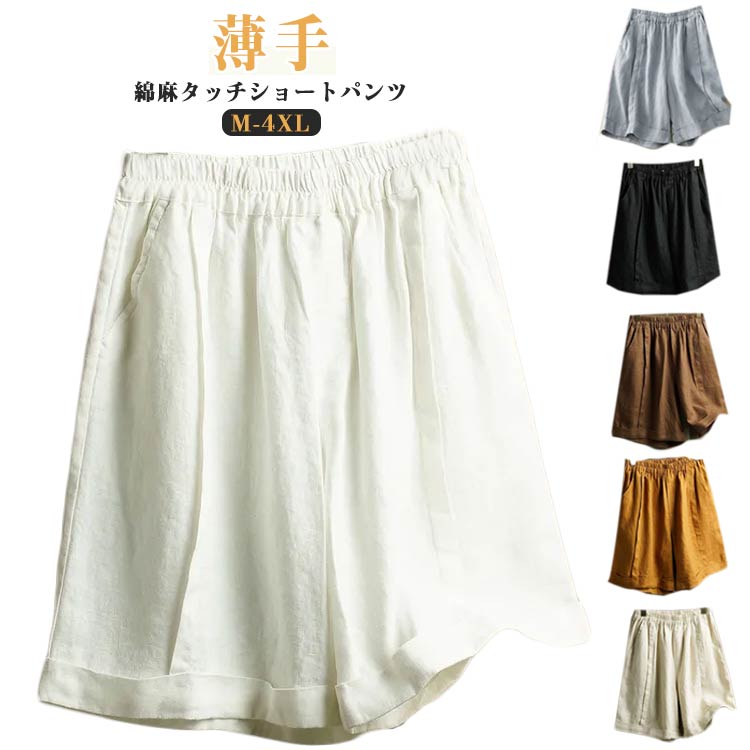 Rakuten - ハーフパンツ パンツ ショートパンツ 綿麻調 キュロット リネンライク レディース ボトムス ポケットあり ショーパン 短パン 大きいサイズ 膝上 春 薄手 夏 涼しい