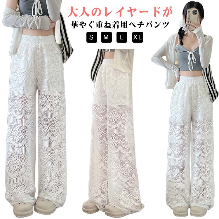 樂天商城 - ペチパンツ 重ね着 総レース 裏地あり レディース レースパンツ ロングパンツ ペチコート ボトムス インナー レイヤード 重ね着 シンプル ストレートパンツ シースルー 下着 体型カバー 春 夏