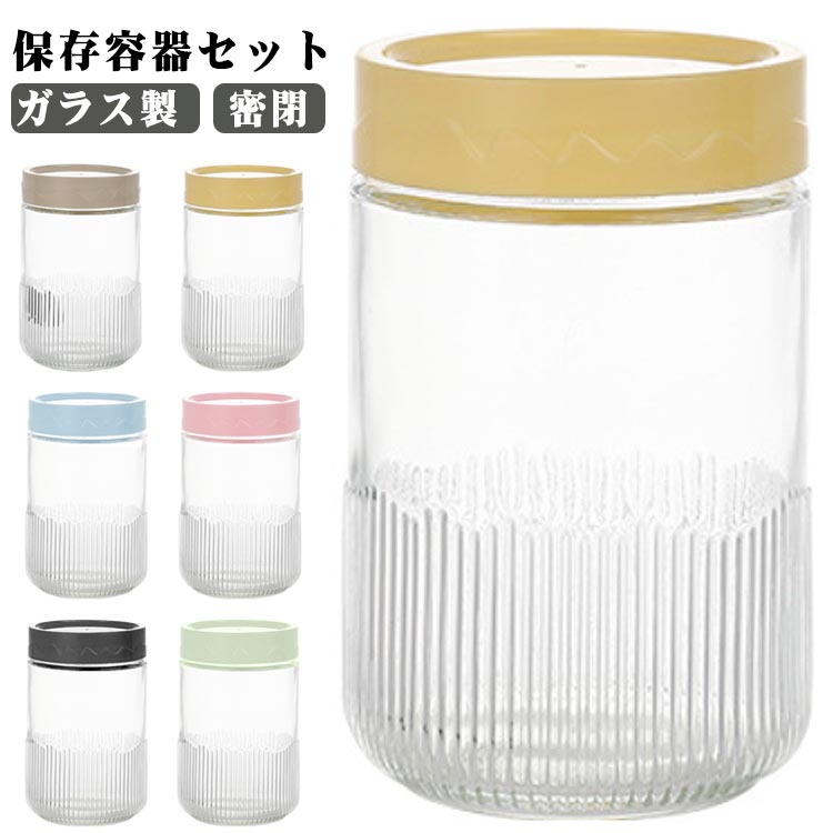 ガラス容器 保存容器セット キャニスター 瓶 保存瓶 ガラス 密封 密閉 250ML+500ML 2サイズセット 食品保存容器 保存容器 フタ付き ジャム スパイス 調味料 薬味 小分け キッチン 台所 積み重ね可能で整理 収納
