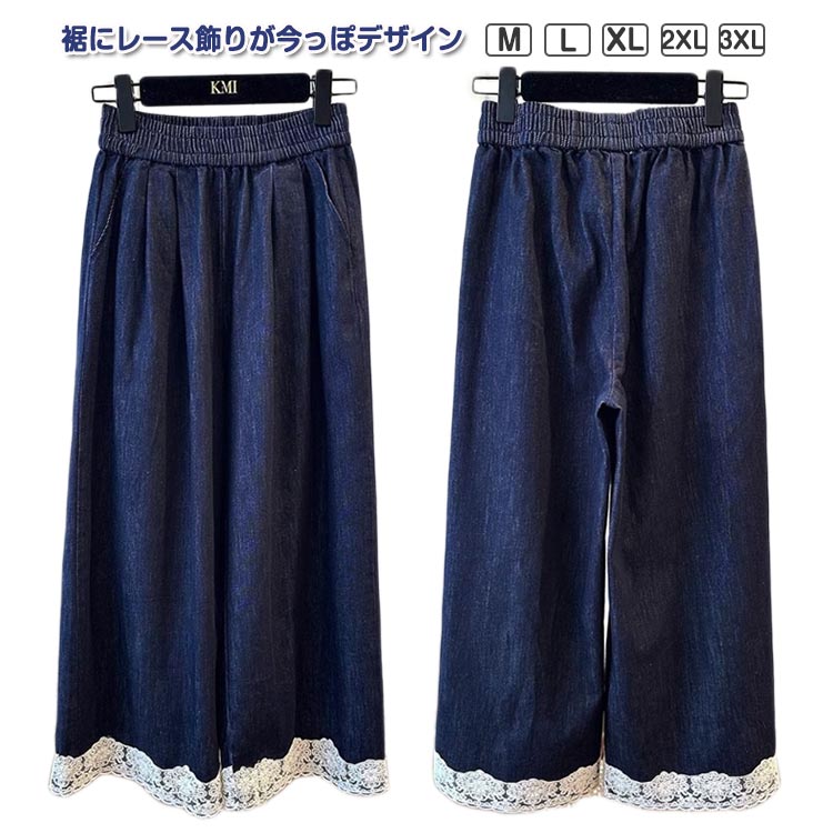 乐天商城 - デニムパンツ 大きいサイズ レディース ワイドパンツ ウェストゴム イージーパンツ 裾レース ウェストゴム カジュアル おしゃれ きれいめ 春 夏