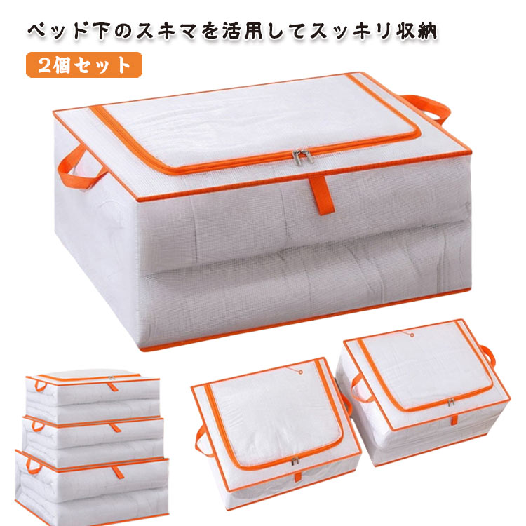 ベッド下収納ケース ベッド下 ベッド下用収納袋 2個セット 布団ケース 毛布ケース 布団収納袋 ソフトボ..