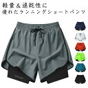 ランニングパンツ スマホ収納 揺れない 速乾 ショートパンツ インナーパンツ付き バックポケット 吸汗速乾 メンズ レディース 三分丈 ランパン 短パン 初心者...