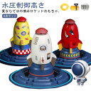 屋外水遊びのおもちゃ 夏のおもちゃ ロケットスプリンクラー ロケットのおもちゃ 水遊び おもちゃ 噴水のおもちゃ 噴水ロケット 親子のふれあい 水圧制御高さ ホース 台座付き 水圧ロケット ロケット発射スプリンクラーおもちゃ 夏祭り 男の子 女の子 プレゼント