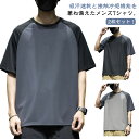 2枚セット メッシュtシャツ メンズ 速乾 冷感 tシャツ 半袖tシャツ 速乾tシャツ メッシュ ドライTシャツ 吸汗速乾 接触冷感 夏 半袖カットソー クルー...