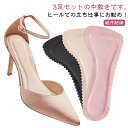 インソール 中敷き サンダル レディース 春夏 粘着式 汗吸収 防臭 ハイヒール 3足組 吸汗防滑 靴ずれ防止 滑り止め パッド 中敷 つま先 減震クッション ...