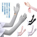 アームカバー 冷感 UVカット レディース メンズ uvカット手袋 UVカット UPF50+ 指先まで 腕カバー 通気性 涼しい アームスリーブ 日焼け止め 日...