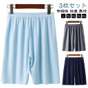 3枚セット ルームパンツ メンズ 夏 接触冷感 ステテコ 薄手 ゆったり ハーフパンツ スポーツ パジャマ 大きいサイズ 5分丈 ウエストゴム 無地 ひんやり ...