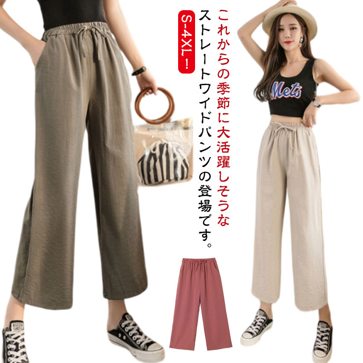 乐天商城 - ワイドパンツ レディース 九分丈 パンツ リラックスパンツ 薄手 春 夏 ボトムス 9分丈 ストレートパンツ 体型カバー 無地 大きいサイズ 可愛い きれいめ おしゃれ シンプル カジュアル 韓国ファッション ゆったり 通勤 入園式 卒業式 送料無料