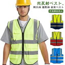 安全ベスト 蛍光タイプ メッシュ 反射ベスト メンズ レディース おしゃれ 夜間 反射 ビジネス 春夏秋冬 メッシュ ワーク 大きいサイズ 安全 光る 作業服 ...