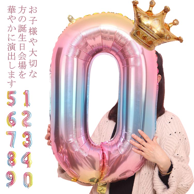 乐天商城 - 特大サイズ バースデー 数字バルーン バルーン デコレーション ナンバー 誕生日 100日祝い 王冠 飾り付け パーティー ラッキーナンバー 記念日 イベント サプライズ sns 写真映え 風船 お祝い 虹色 1歳 飾り 100cm