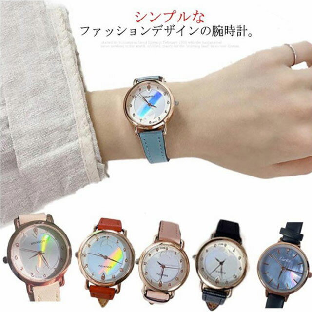 腕時計 安い 女性用 ベルト シェル文字盤 おしゃれ 薄型 合成皮革 シンプル 見やすい 軽量 時計 うで時計 かわいい レディース 高級感 フェイク...