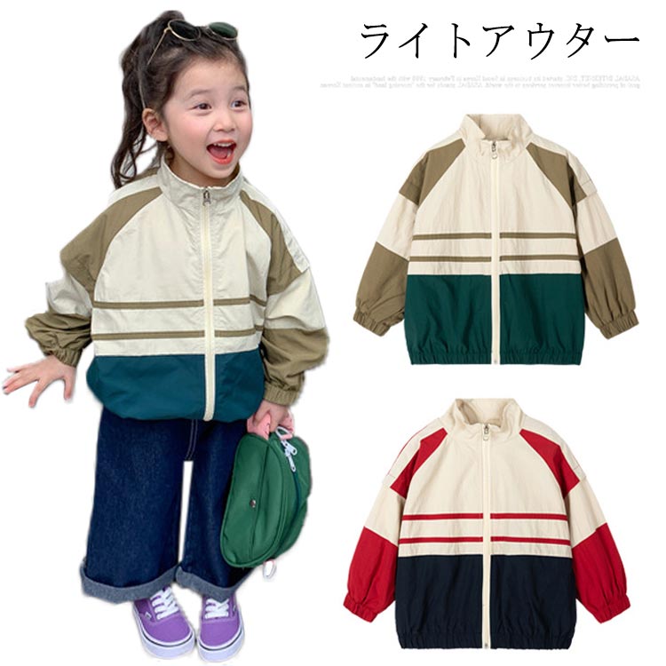 送料無料 アウター ジャケット キッズ スタンドカラー ジップアップ カジュアルジャケット 春 秋 服 女の子 男の子 ベビー服 アウトドア 通学 通園 薄手 軽量 90 100 110 120 130 140 150