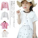 キッズ ボレロ カーディガン 女の子 長袖 子供服 コート フォーマル 羽織 結婚式 入園式 卒園式 入学式 卒業式 七五三 ピアノ発表会 花童 リゾート コン...