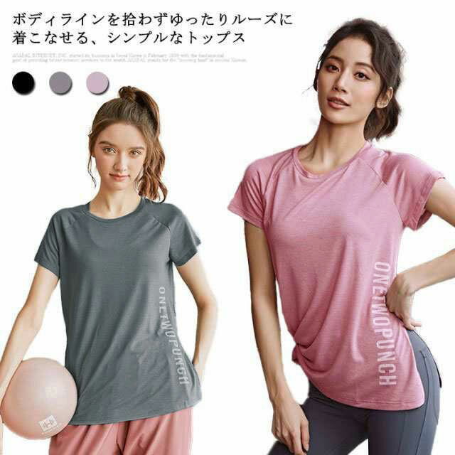 フィットネスウェア ヨガウェア ジムウェア レディース スポーツウェア 半袖 トップス tシャツ ヨガ ホットヨガ 伸縮 速乾 ヨガ ウェア ホットヨガウェア ランニングウェア ジョギング ピラティス ダンス おしゃれ ストレッチ かわいい 宅トレ 送料無料