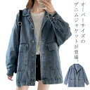 体型カバー デニムジャケット レディース 送料無料 ゆったり アウター デニム ジャケット Gジャン スプリングコート デニムシャツ 大きいポケット 春 ドロップショルダー デニムコート オーバーサイズ カジュアル 秋