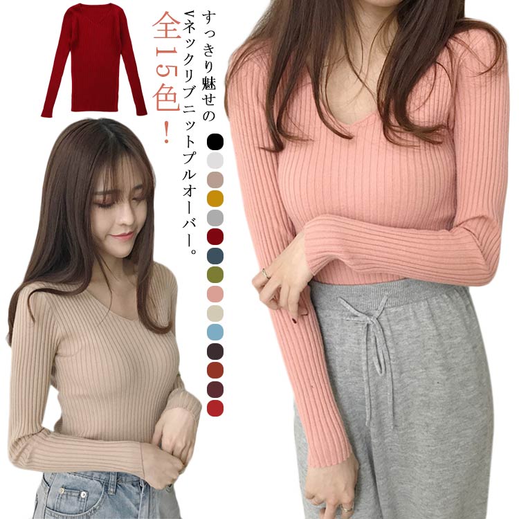 樂天商城 - OL リブ リブ グレー レディース リブニット 長袖 全15色！送料無料 無地 白 フリー 冬 ブラウン ニット トップス ブルー カットソー Vネック 春 秋 ピンク カジュアル リブセーター 通勤 通学 スリム 黒 細見え セーター
