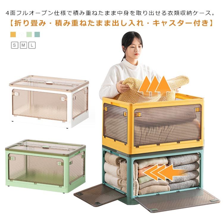 Rakuten - 収納ボックス キャスター付き 衣類収納ケース 折りたたみ コンテナ 衣類収納 衣装ケース 押し入れ収納 衣裳ケース 収納ケース クリアケース 積み重ね 透明 4面フルオープン 蓋付き 折り畳みボックス おしゃれ プラスチック コンテナボックス 衣替え 整理ケース