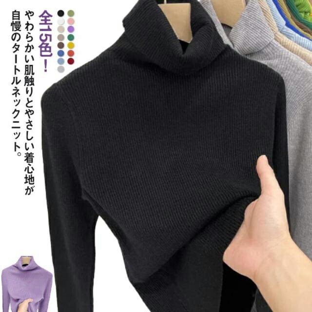 乐天商城 - ハイネック 全15色！タートルネック レディース タートルニット 重ね着 送料無料 トップス レイヤード 長袖 きれいめ 無地 リブニット ニット ニットトップス シンプル ストレッチ 長袖 冷え取り ストレッチ 秋 冬 伸縮 春