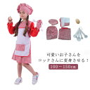 コスチューム 料理 キッズ用 コスプレ 子供用 エプロンセット 子供 送料無料 台所おもちゃ 仮装 コックさん 変身 女の子 演出服 シェフコスチューム