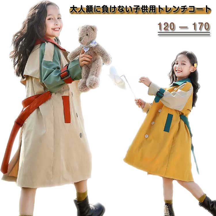 Rakuten - ウインドブレーカー 子供 配色 卒園式 女の子 送料無料 トレンチコート ウエストベルト付き キッズコート ロングコート 秋用 フォーマル 七三五 春用 普段着 入園式 ジュニアコート
