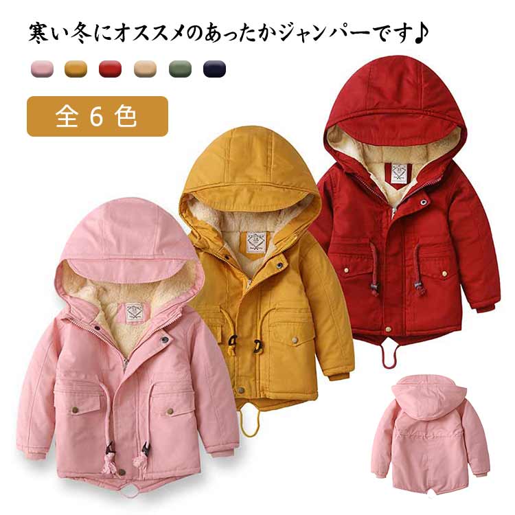 裏ボア ジャケット フード付き 中綿コート コート 秋 ジュニア 暖かい 子供服 春 冬 男の子 女の子 ブ..