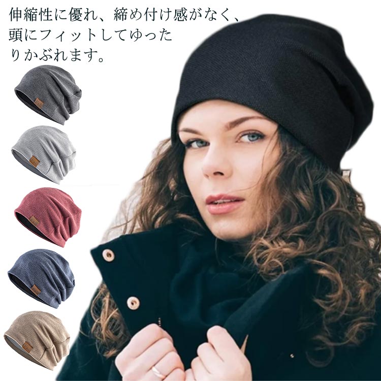 送料無料 ニット帽 メンズ ニットワッチ 抗がん剤 帽子 男性 薄手 ケア帽子 医療用帽子 手術後用 通勤 通学 男女兼用 オールシーズン ストレッチ性 シンプル おしゃれ 20代 30代 40代 50代 60代