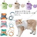 選べる2タイプ 猫 猫用 ハーネス リード付 ペット 胴輪 ベスト 犬 ネコ用品 ペットグッズ ペット用品 反射材 お散歩グッズ 簡単装着 散歩 お出かけ 快適...